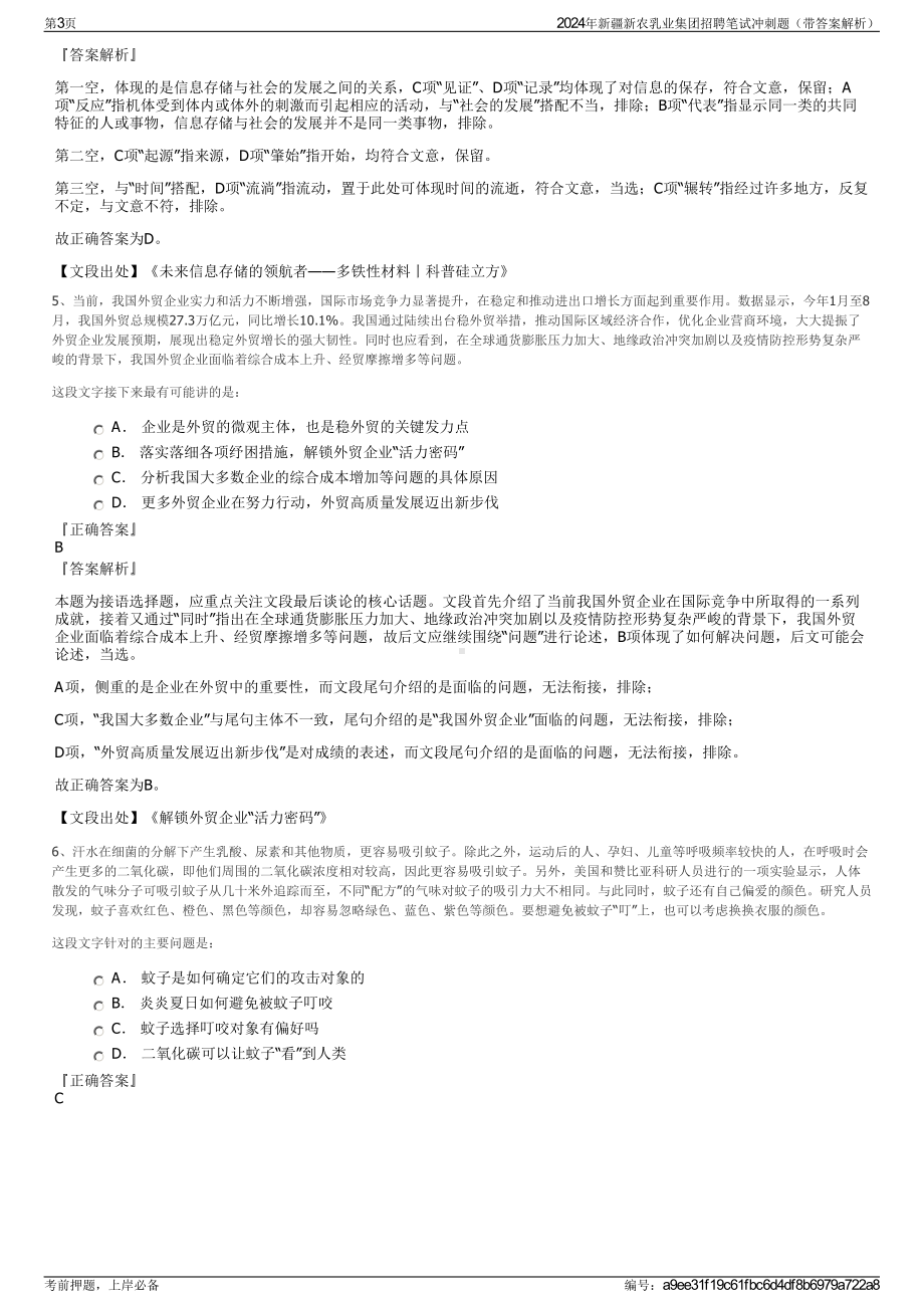 2024年新疆新农乳业集团招聘笔试冲刺题（带答案解析）.pdf_第3页