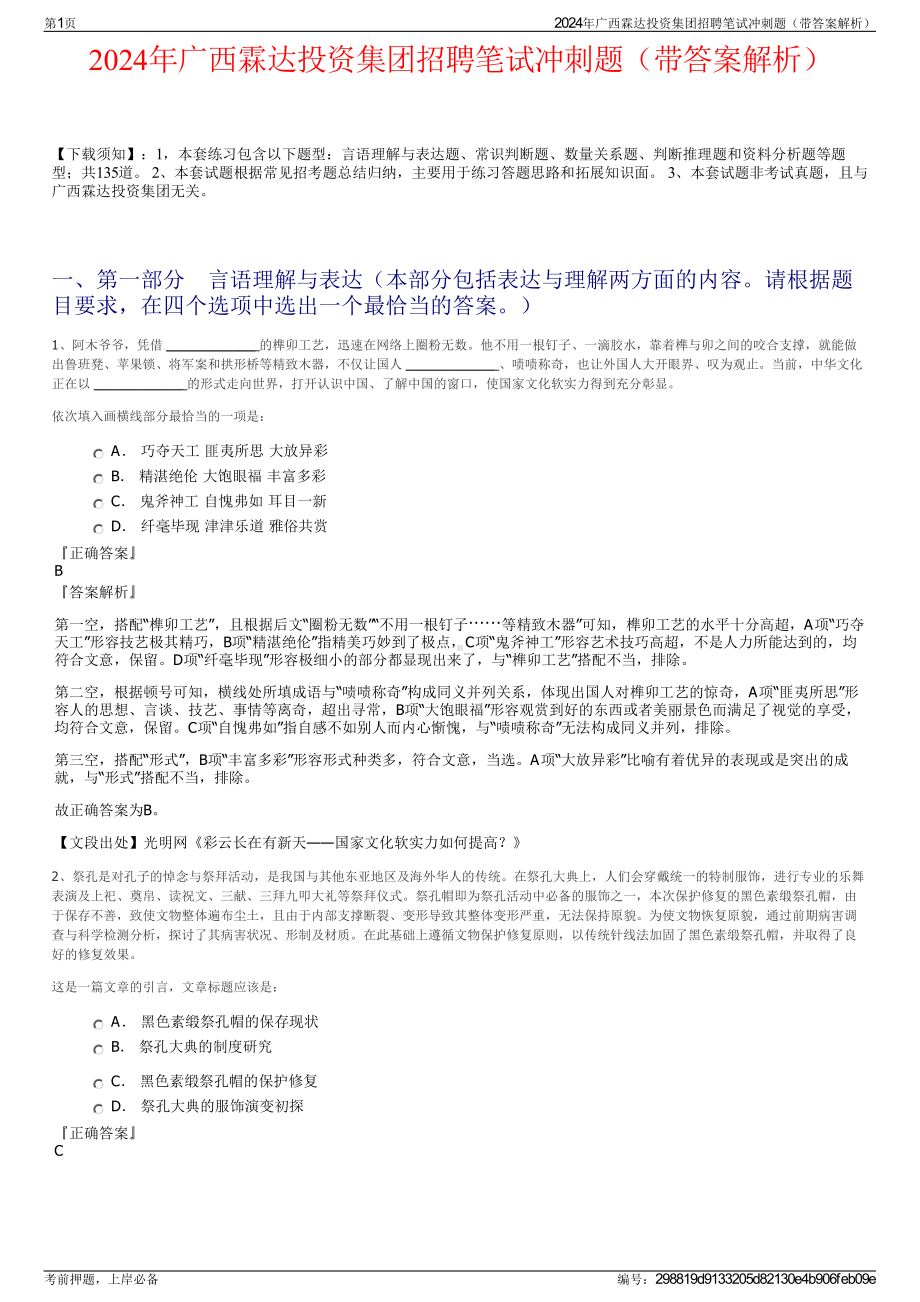 2024年广西霖达投资集团招聘笔试冲刺题（带答案解析）.pdf_第1页