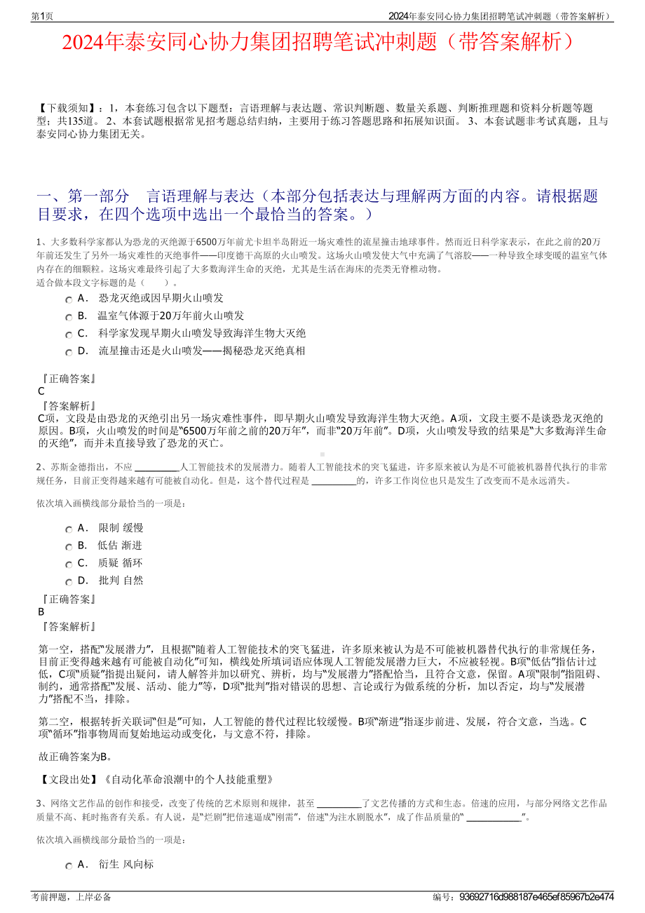 2024年泰安同心协力集团招聘笔试冲刺题（带答案解析）.pdf_第1页