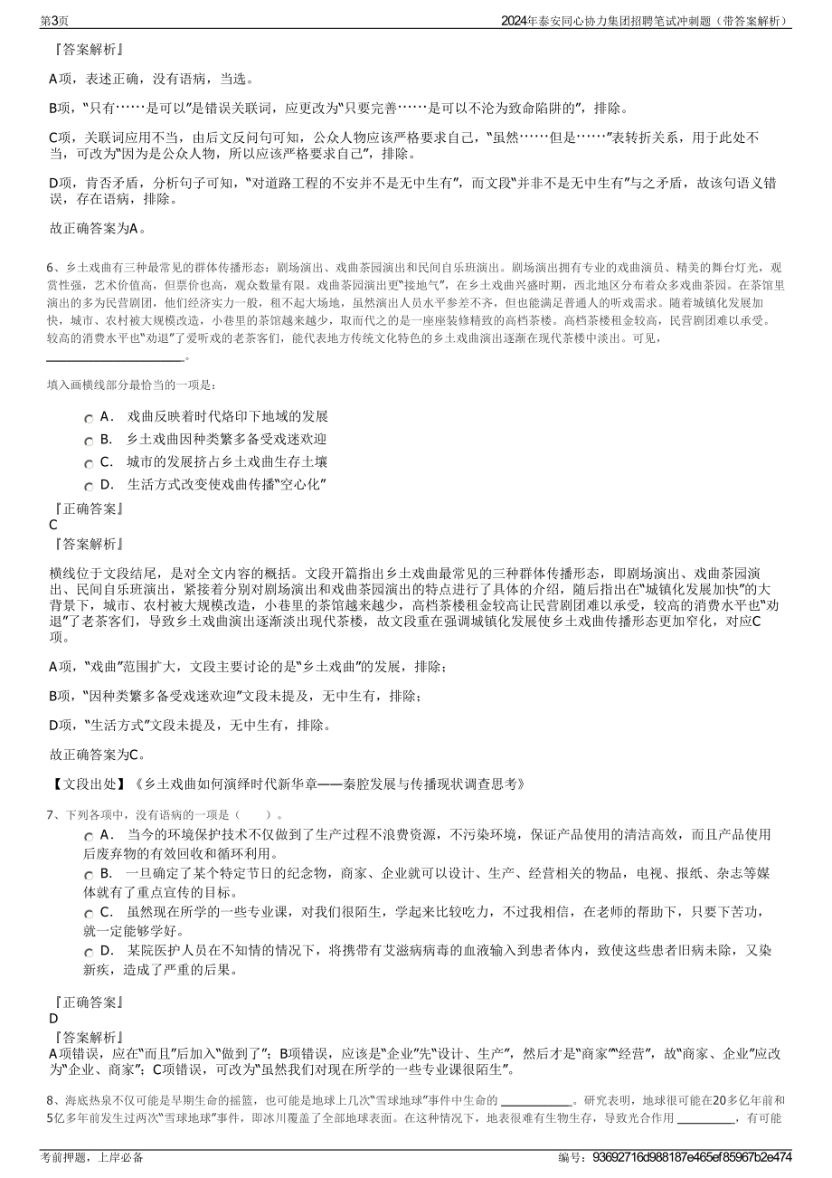 2024年泰安同心协力集团招聘笔试冲刺题（带答案解析）.pdf_第3页