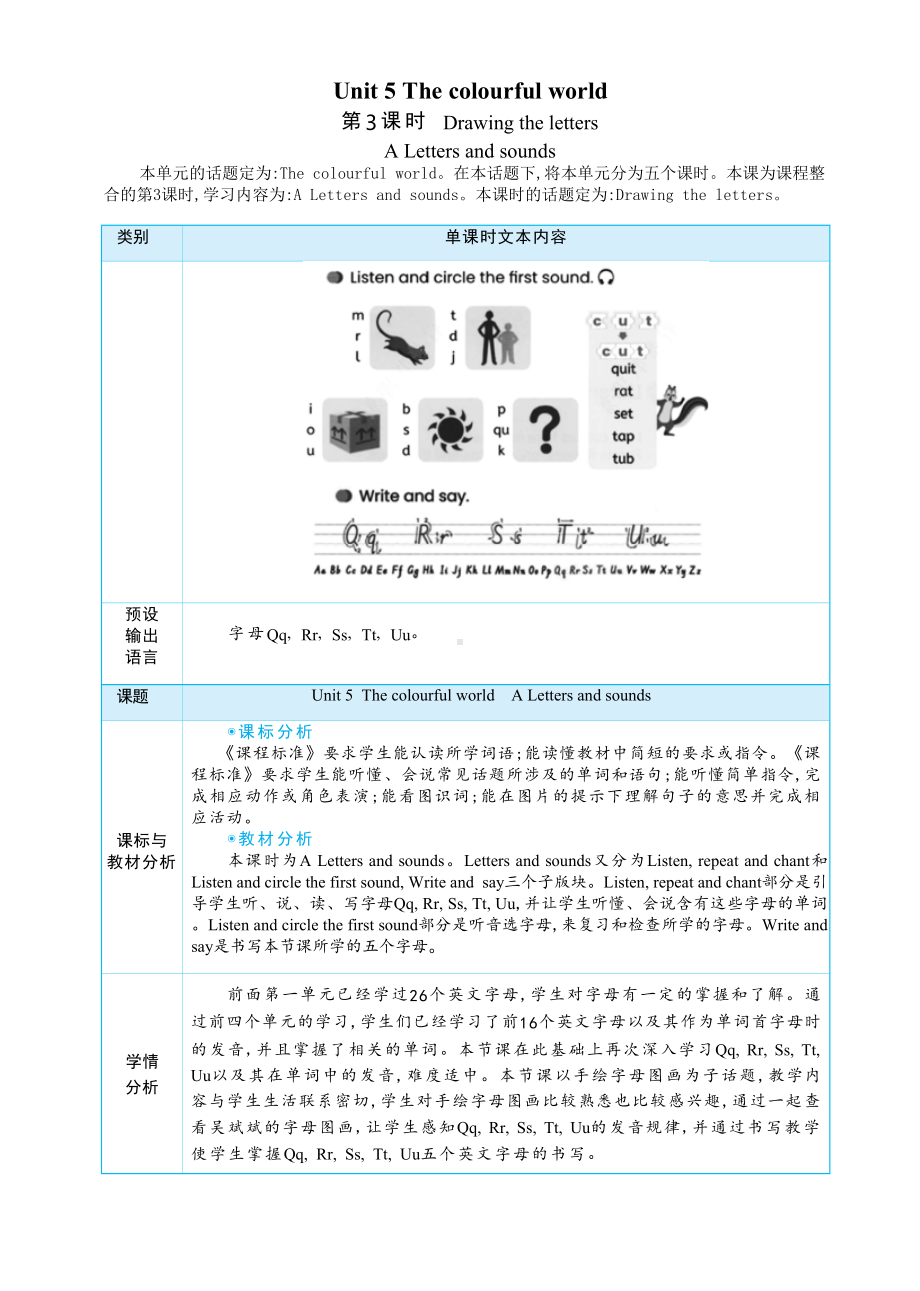 2024新人教PEP版三年级上册《英语》Unit 5 The colourful world Part A Letters and sounds大单元整体教学设计(表格式）.docx_第1页