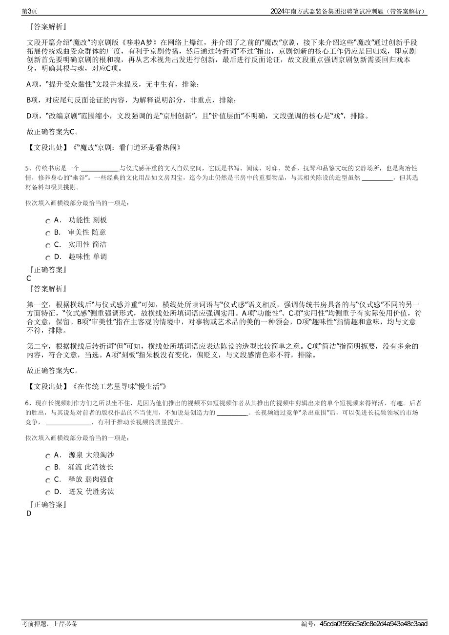 2024年南方武器装备集团招聘笔试冲刺题（带答案解析）.pdf_第3页