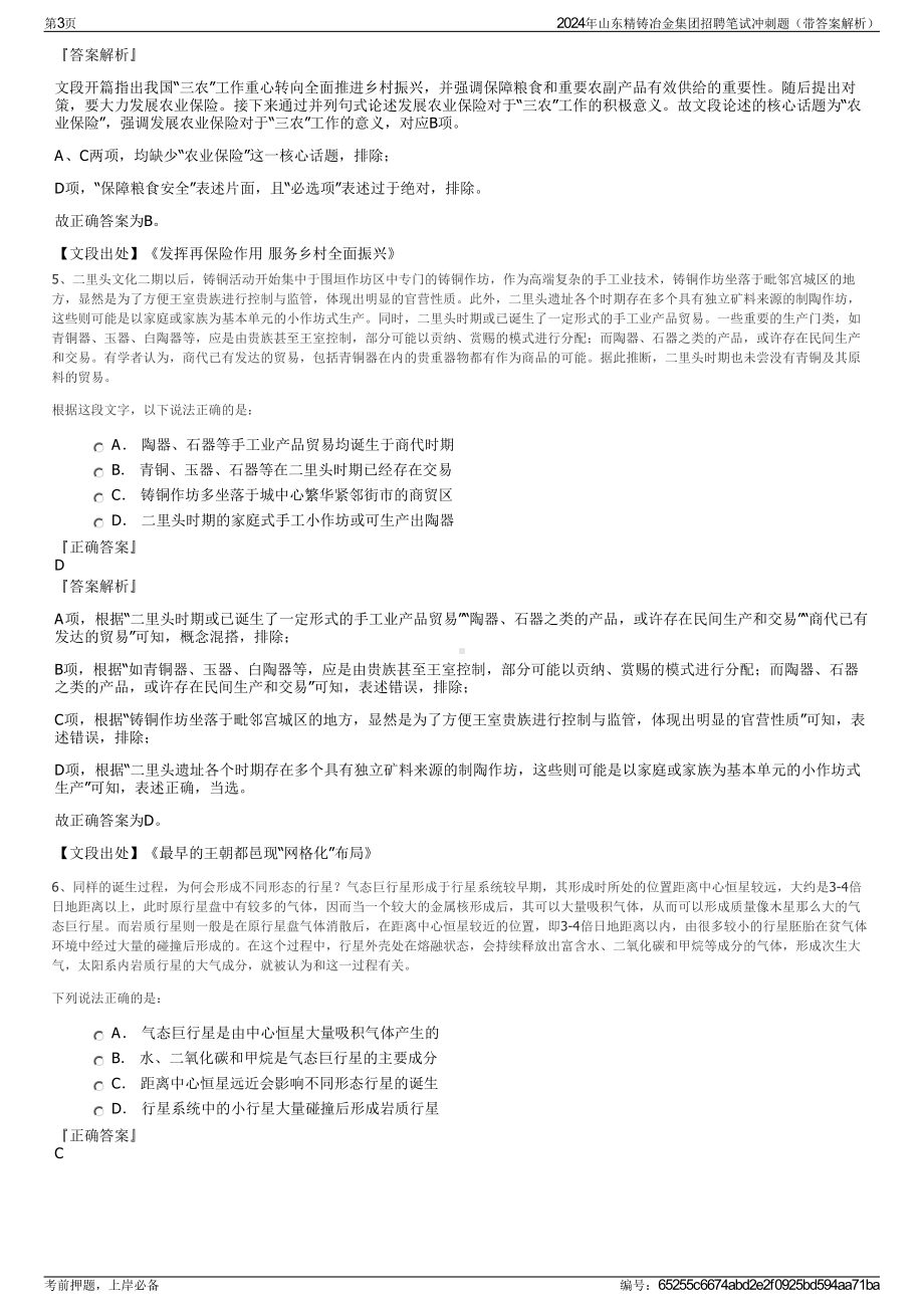 2024年山东精铸冶金集团招聘笔试冲刺题（带答案解析）.pdf_第3页