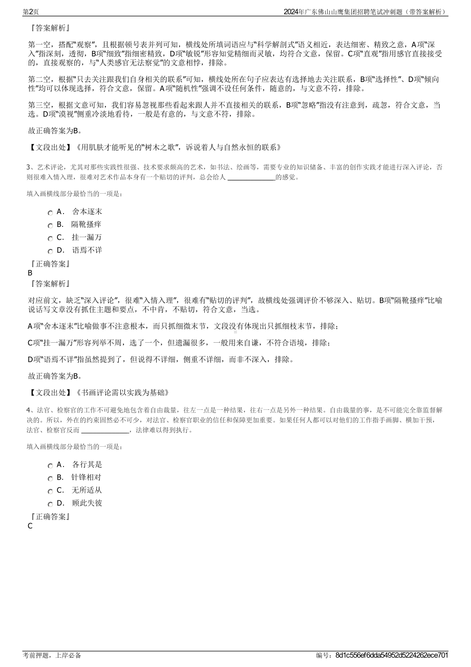 2024年广东佛山山鹰集团招聘笔试冲刺题（带答案解析）.pdf_第2页