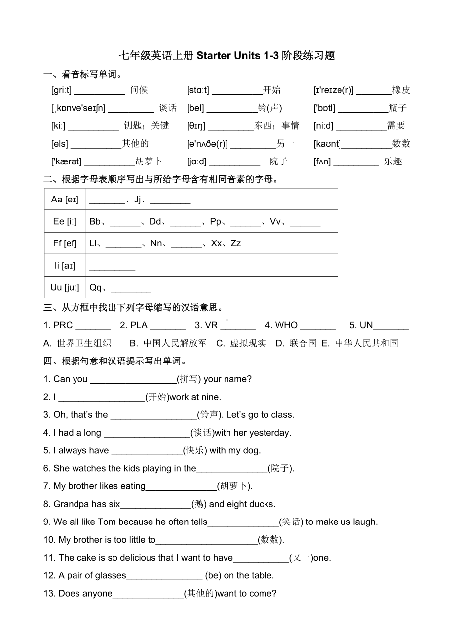 2024新人教版七年级上册《英语》Starter Units1-3 综合练习题.docx_第1页