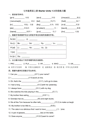 2024新人教版七年级上册《英语》Starter Units1-3 综合练习题.docx