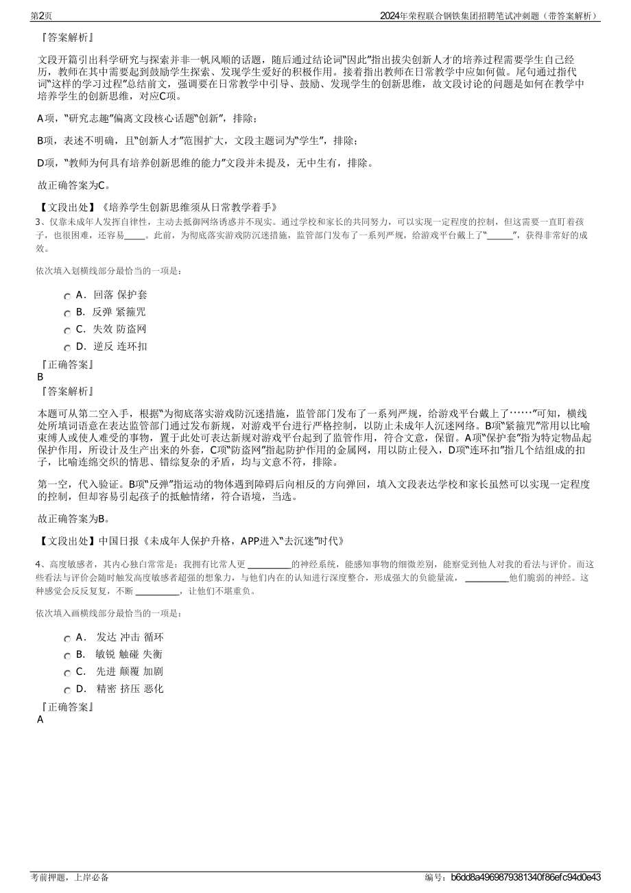 2024年荣程联合钢铁集团招聘笔试冲刺题（带答案解析）.pdf_第2页