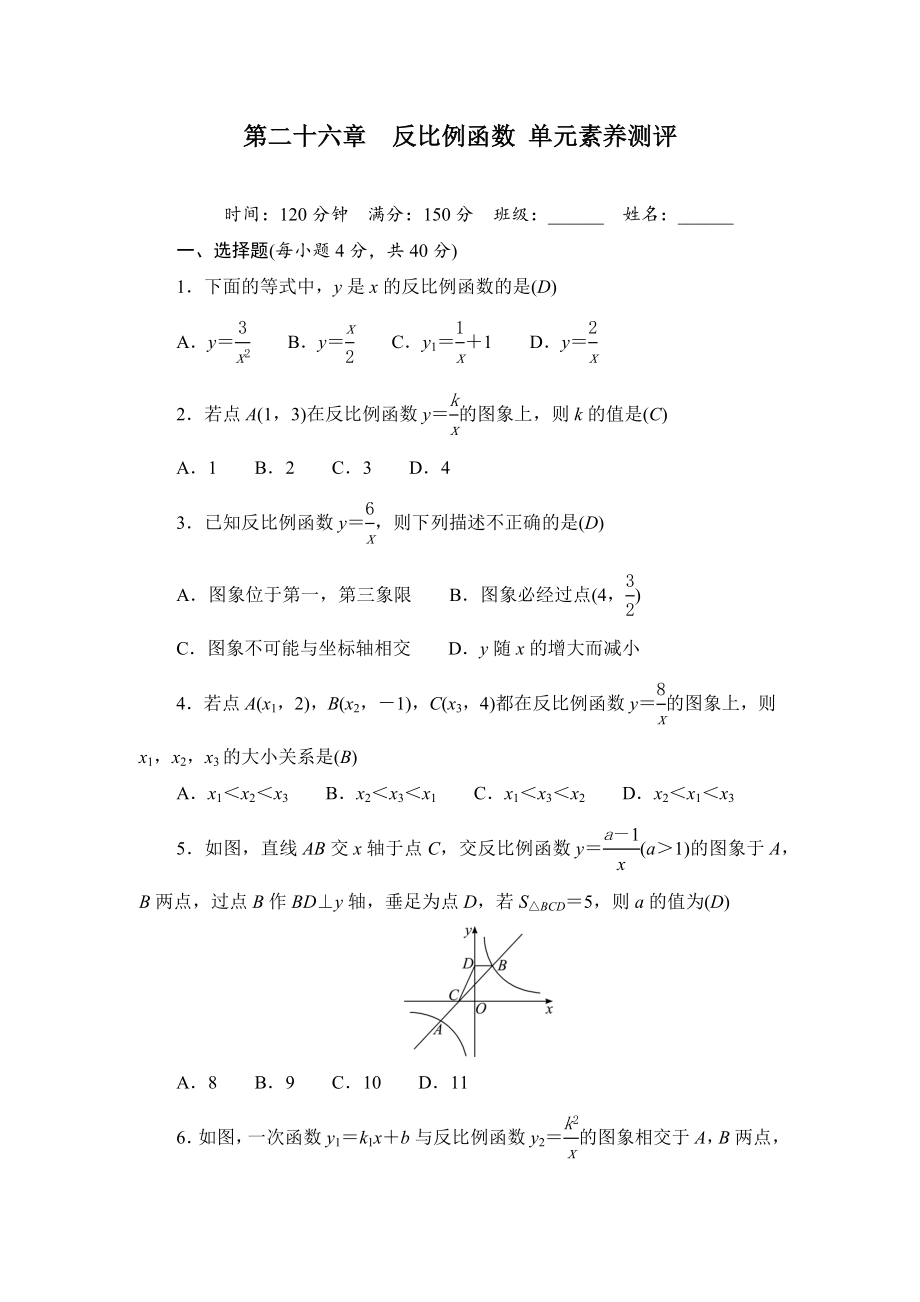 第26章　反比例函数单元素养测评（原卷板+答案版）2024-2025-人教版数学九年级下册.zip