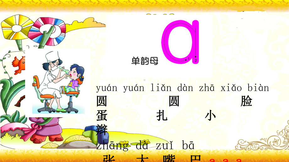 （暑假衔接）幼升小衔接语文课件：第一讲 aoe-部编版.ppt_第2页