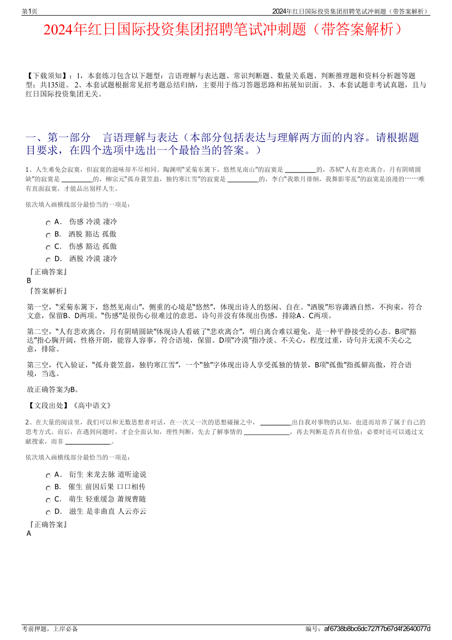 2024年红日国际投资集团招聘笔试冲刺题（带答案解析）.pdf_第1页