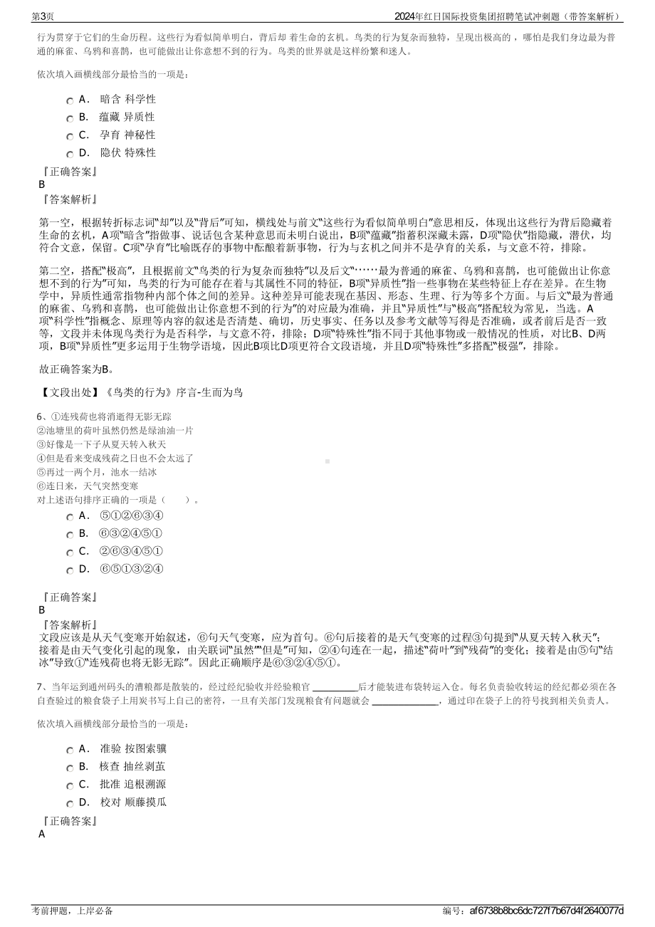 2024年红日国际投资集团招聘笔试冲刺题（带答案解析）.pdf_第3页