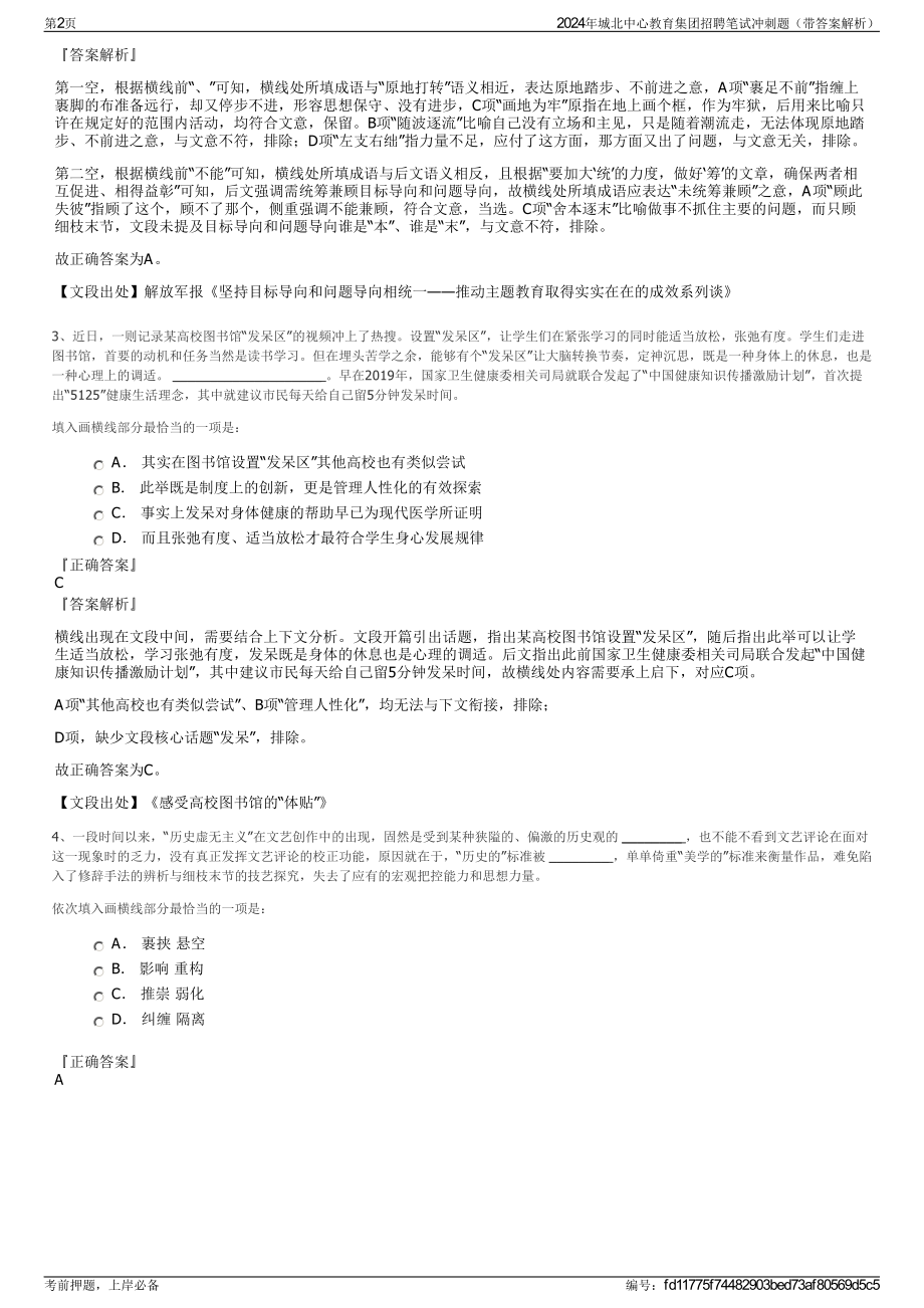 2024年城北中心教育集团招聘笔试冲刺题（带答案解析）.pdf_第2页