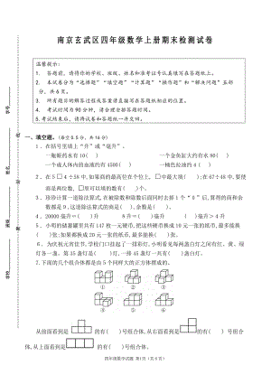 南京市玄武区四年级数学上册期末试卷及答案.pdf