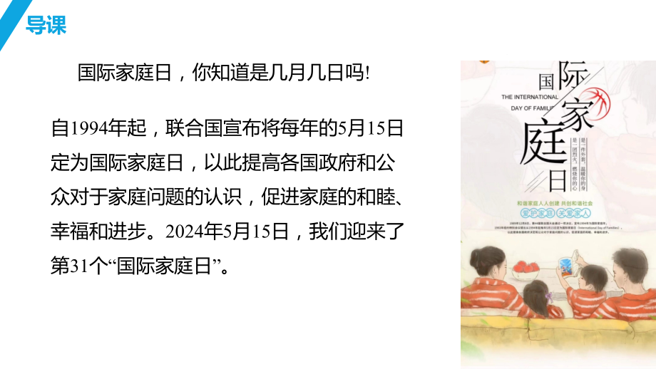 4.2 让家更美好 ppt课件+素材 -（2024新部编）统编版七年级上册《道德与法治》.rar