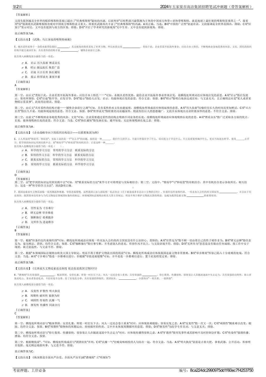 2024年五家渠市高洁集团招聘笔试冲刺题（带答案解析）.pdf_第2页