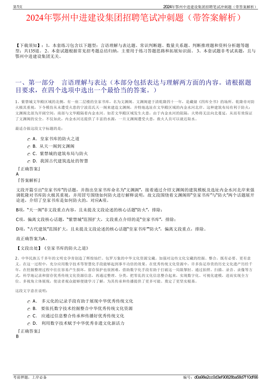 2024年鄂州中进建设集团招聘笔试冲刺题（带答案解析）.pdf_第1页