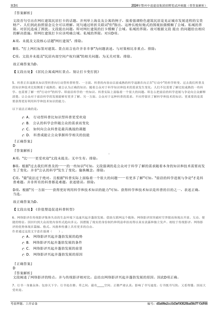 2024年鄂州中进建设集团招聘笔试冲刺题（带答案解析）.pdf_第3页