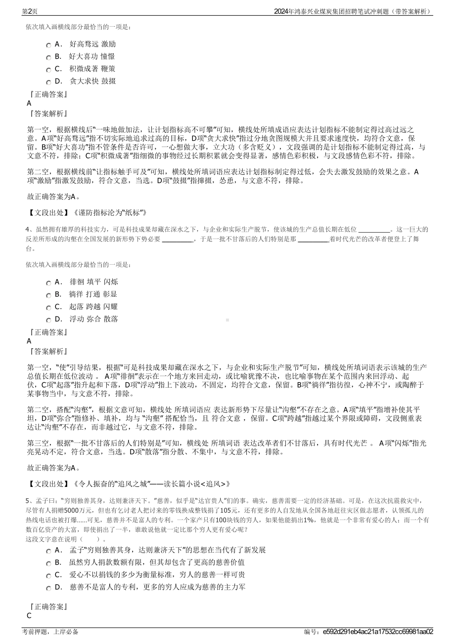 2024年鸿泰兴业煤炭集团招聘笔试冲刺题（带答案解析）.pdf_第2页