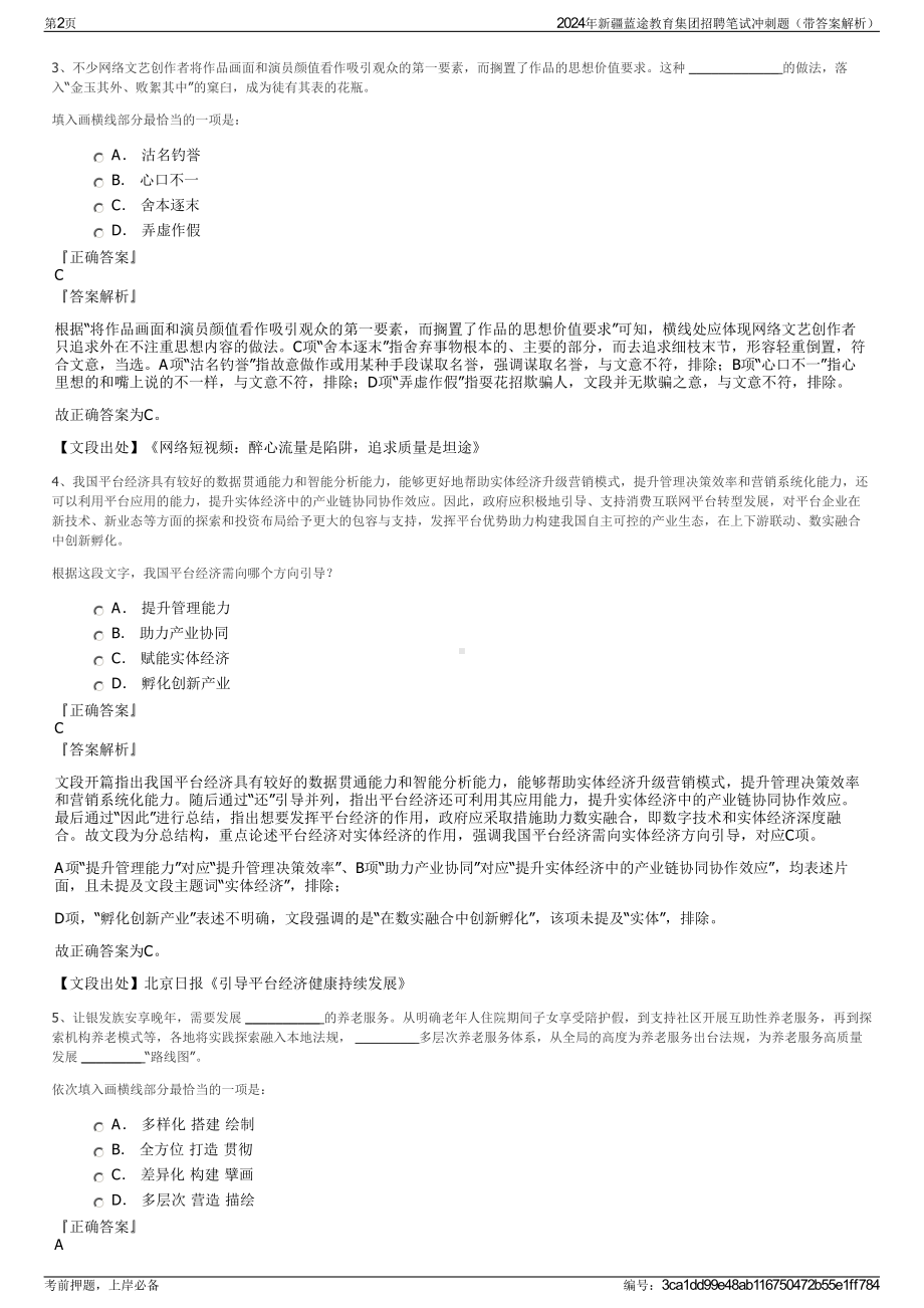 2024年新疆蓝途教育集团招聘笔试冲刺题（带答案解析）.pdf_第2页