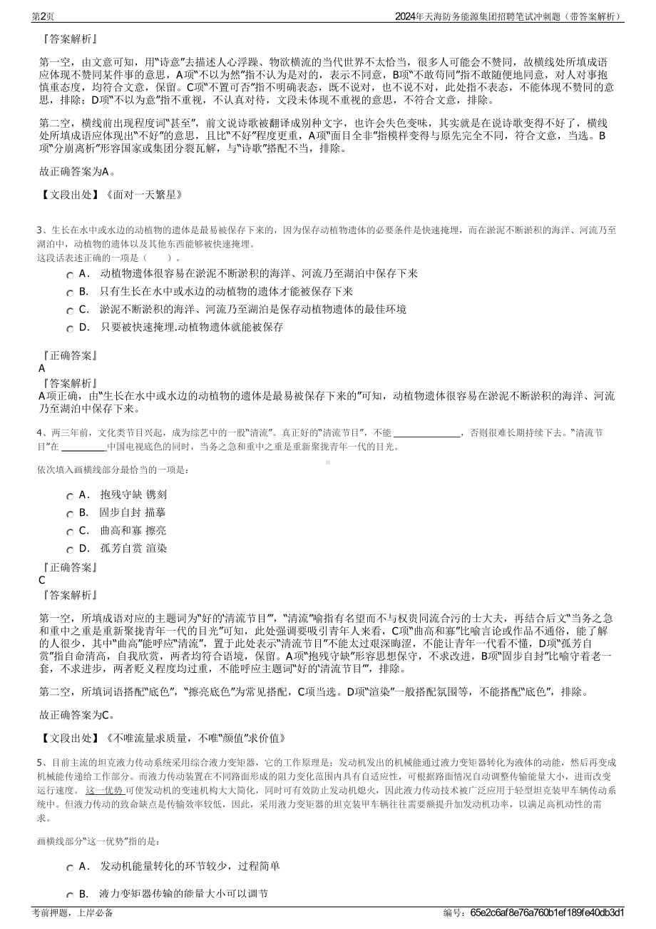 2024年天海防务能源集团招聘笔试冲刺题（带答案解析）.pdf_第2页