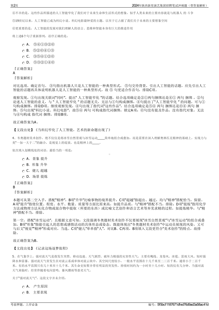 2024年陕西新星演艺集团招聘笔试冲刺题（带答案解析）.pdf_第2页