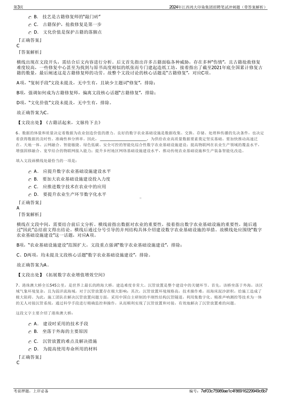 2024年江西鸿大印染集团招聘笔试冲刺题（带答案解析）.pdf_第3页