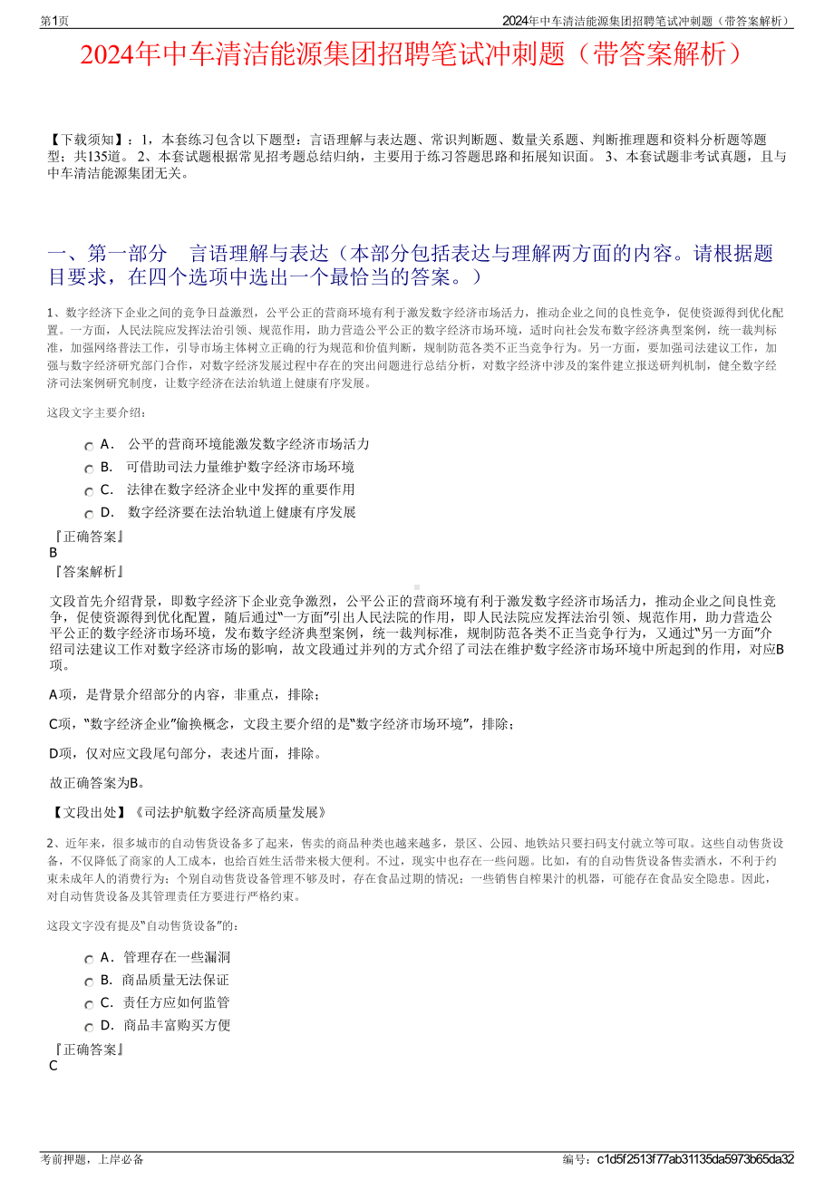 2024年中车清洁能源集团招聘笔试冲刺题（带答案解析）.pdf_第1页