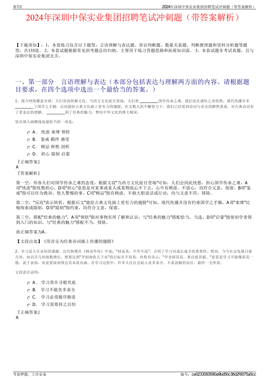 2024年深圳中保实业集团招聘笔试冲刺题（带答案解析）.pdf_第1页