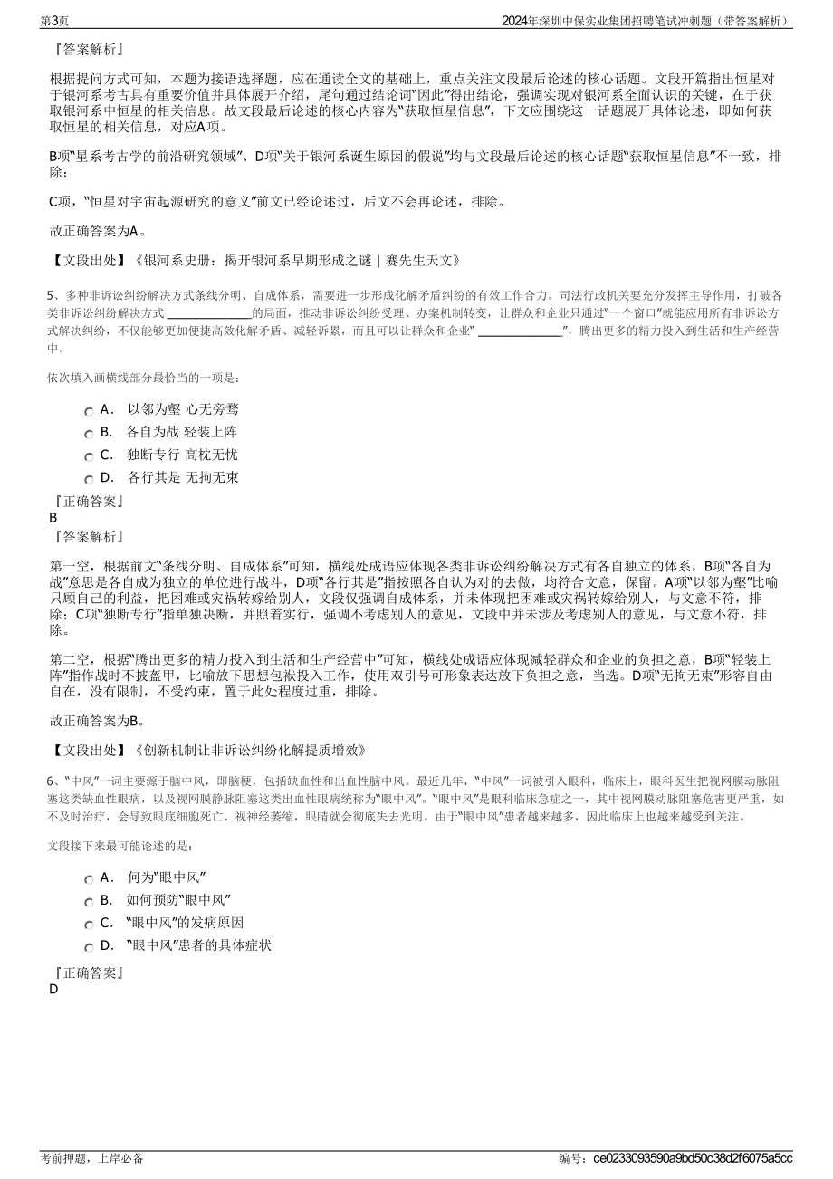 2024年深圳中保实业集团招聘笔试冲刺题（带答案解析）.pdf_第3页