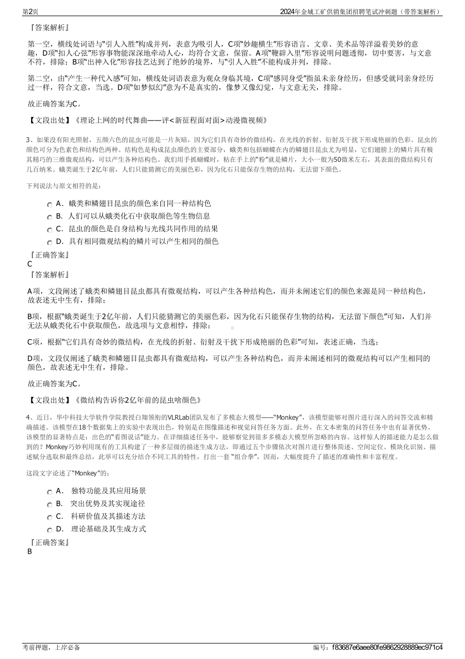 2024年金城工矿供销集团招聘笔试冲刺题（带答案解析）.pdf_第2页