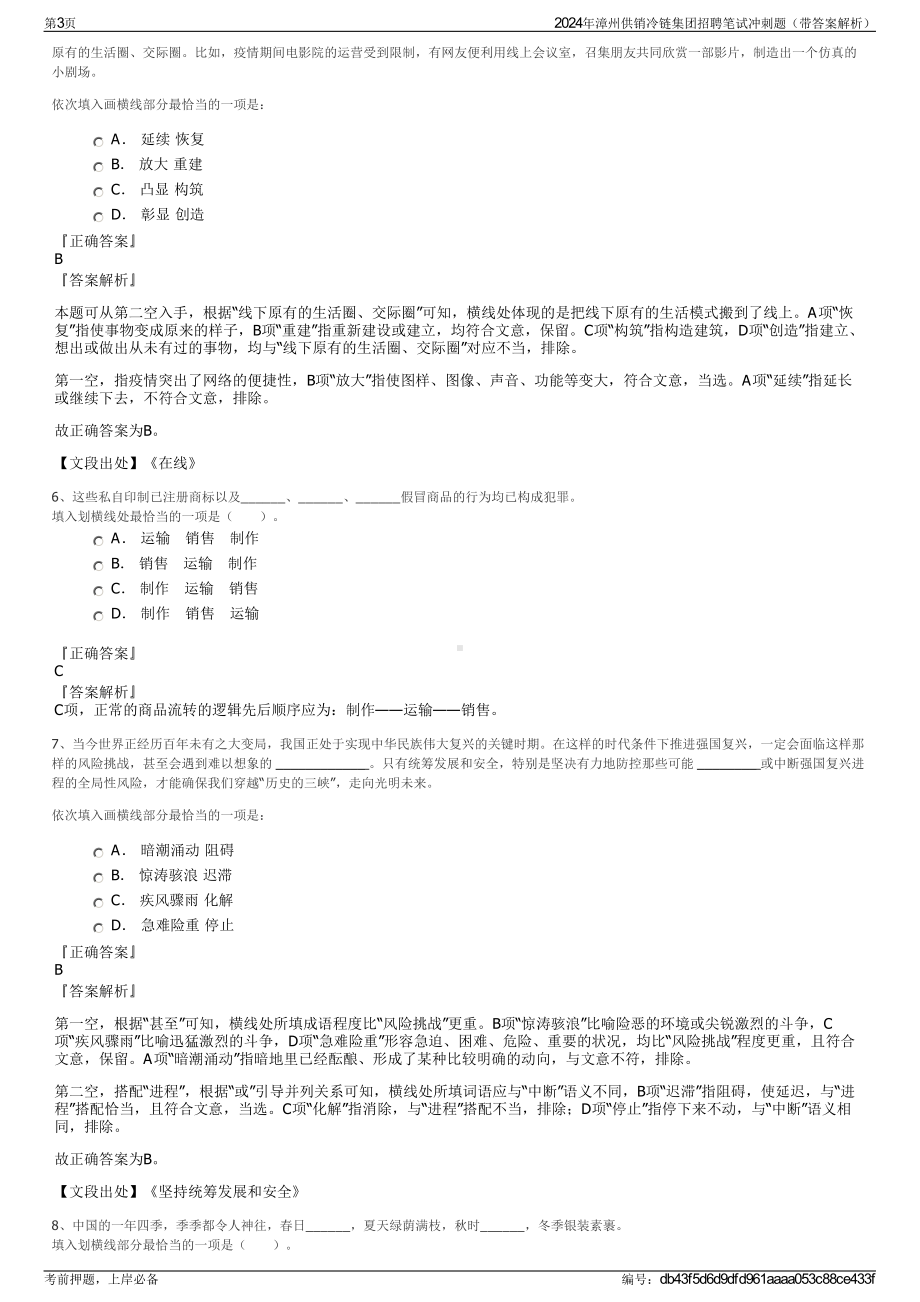 2024年漳州供销冷链集团招聘笔试冲刺题（带答案解析）.pdf_第3页