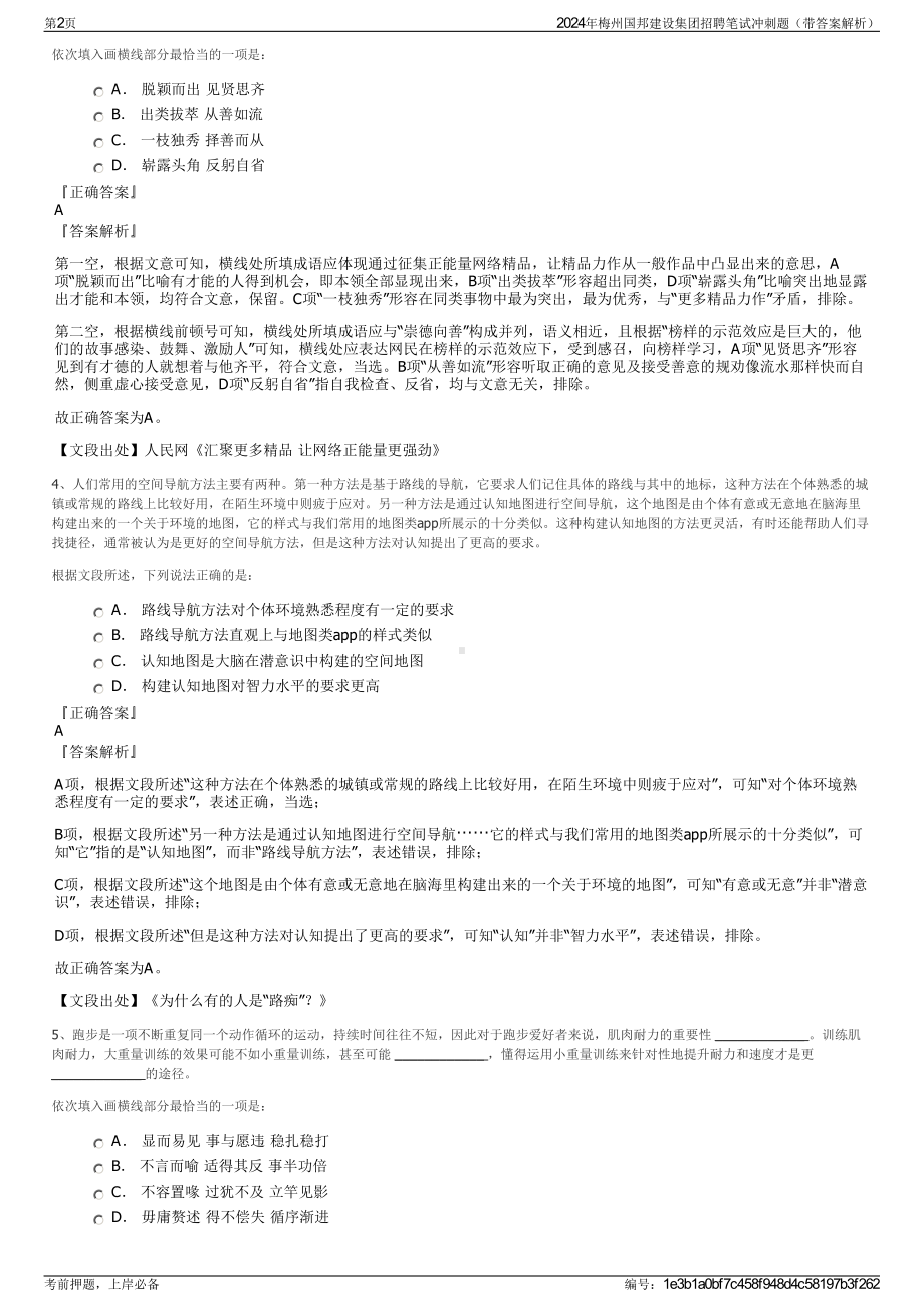 2024年梅州国邦建设集团招聘笔试冲刺题（带答案解析）.pdf_第2页