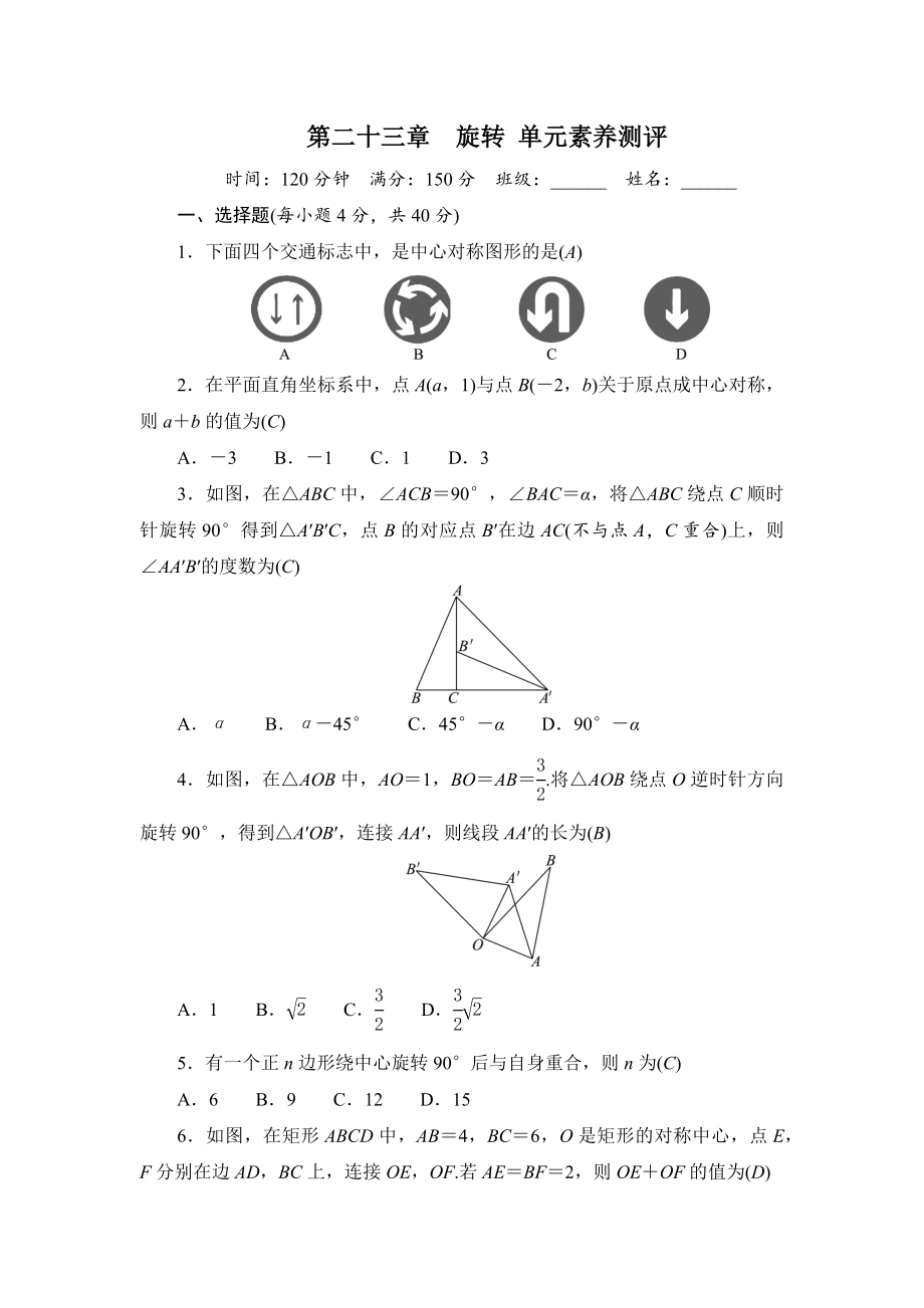 第23章　旋转单元素养测评（原卷板+答案版）2024-2025-人教版数学九年级上册.zip