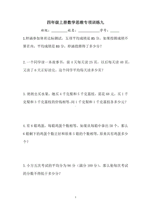 苏州学校四年级数学上册第10周思维训练及答案.docx