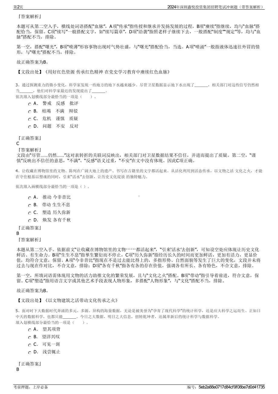 2024年深圳鑫悦投资集团招聘笔试冲刺题（带答案解析）.pdf_第2页