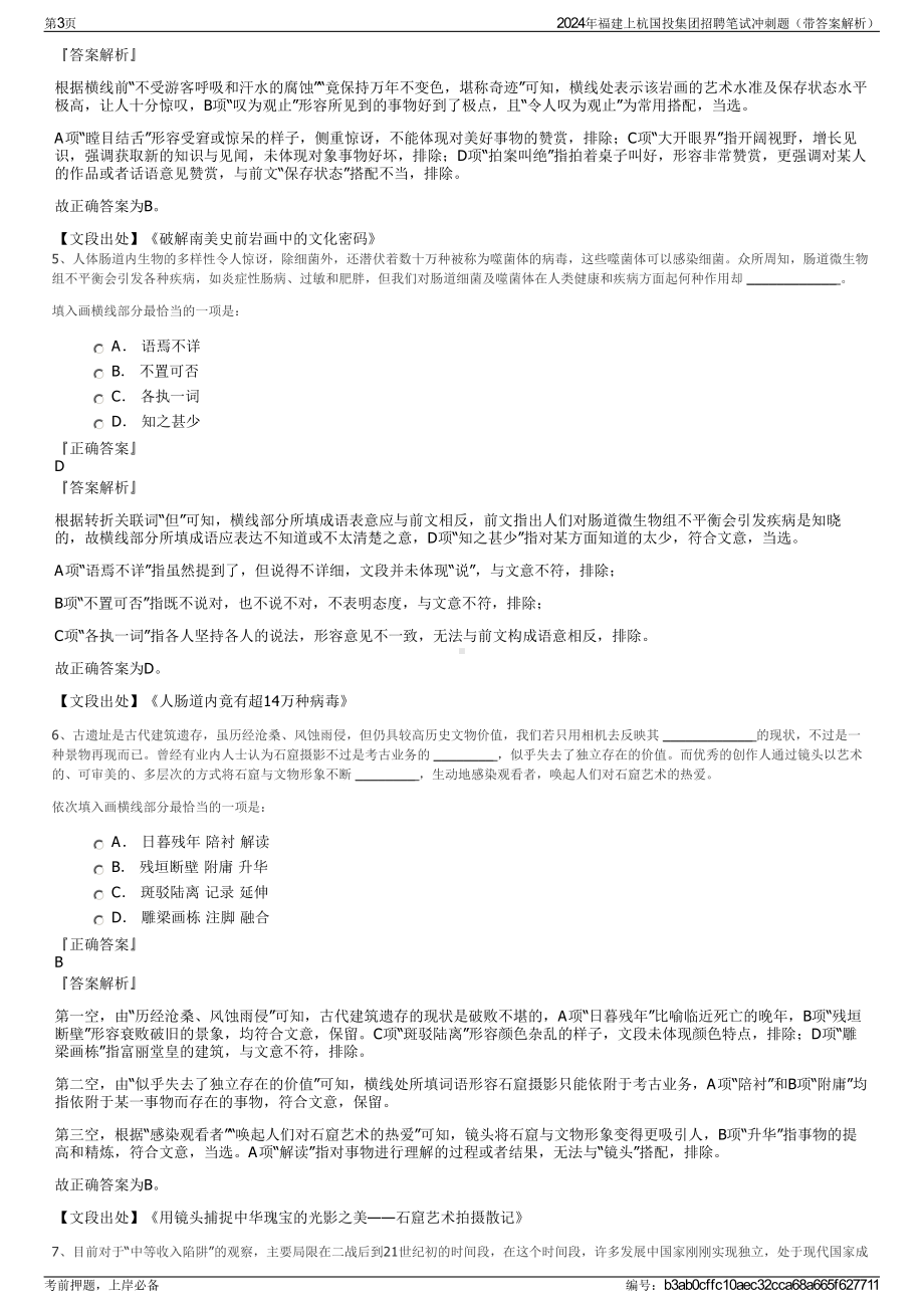 2024年福建上杭国投集团招聘笔试冲刺题（带答案解析）.pdf_第3页