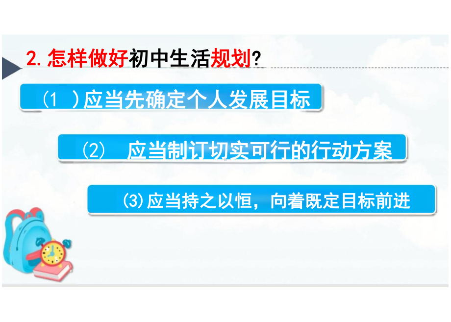 2.1 认识自己 ppt课件-（2024新部编）统编版七年级上册《道德与法治》.pptx_第2页