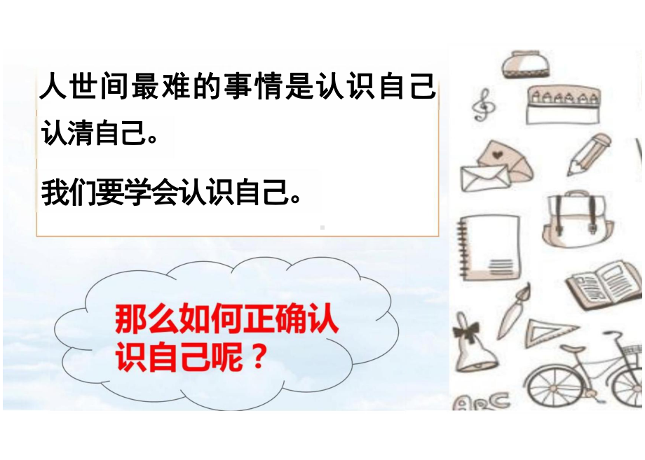 2.1 认识自己 ppt课件-（2024新部编）统编版七年级上册《道德与法治》.pptx_第3页