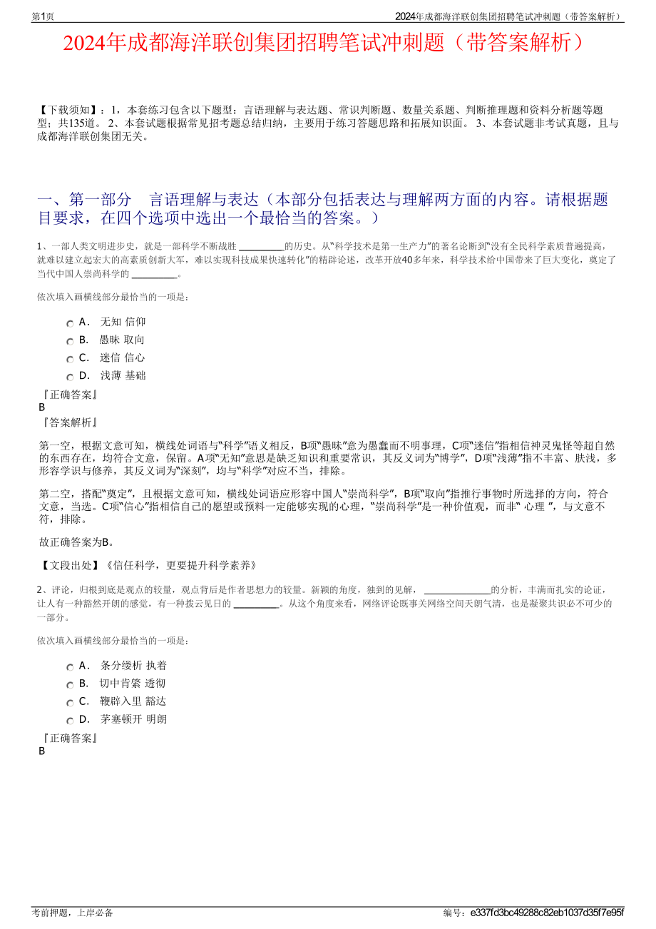 2024年成都海洋联创集团招聘笔试冲刺题（带答案解析）.pdf_第1页