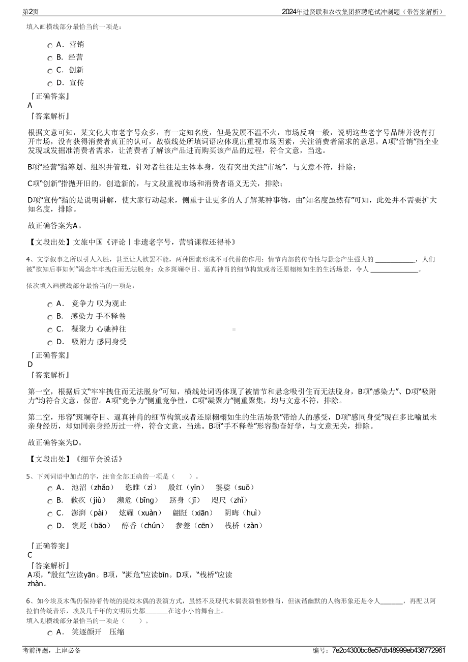 2024年进贤联和农牧集团招聘笔试冲刺题（带答案解析）.pdf_第2页