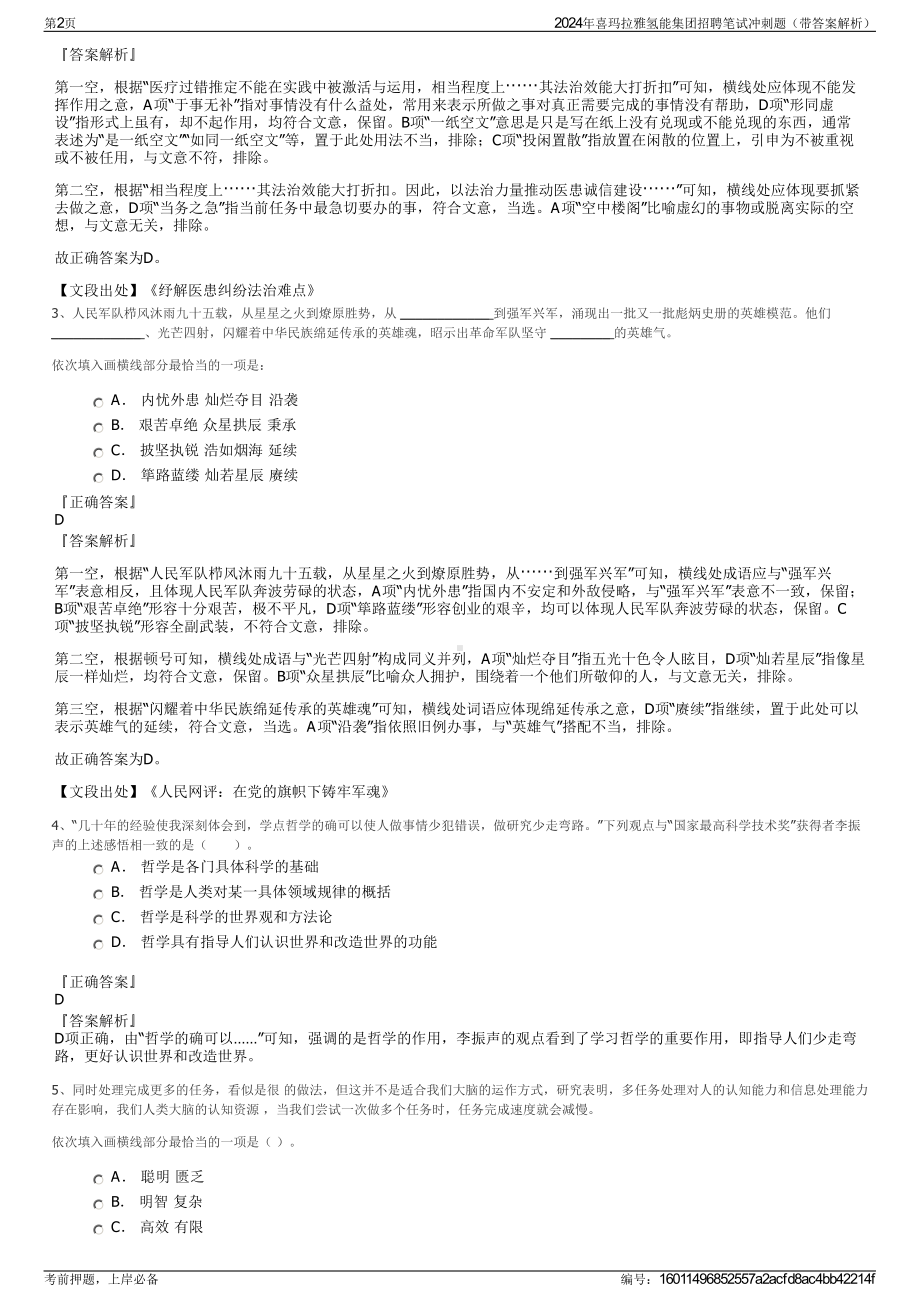 2024年喜玛拉雅氢能集团招聘笔试冲刺题（带答案解析）.pdf_第2页