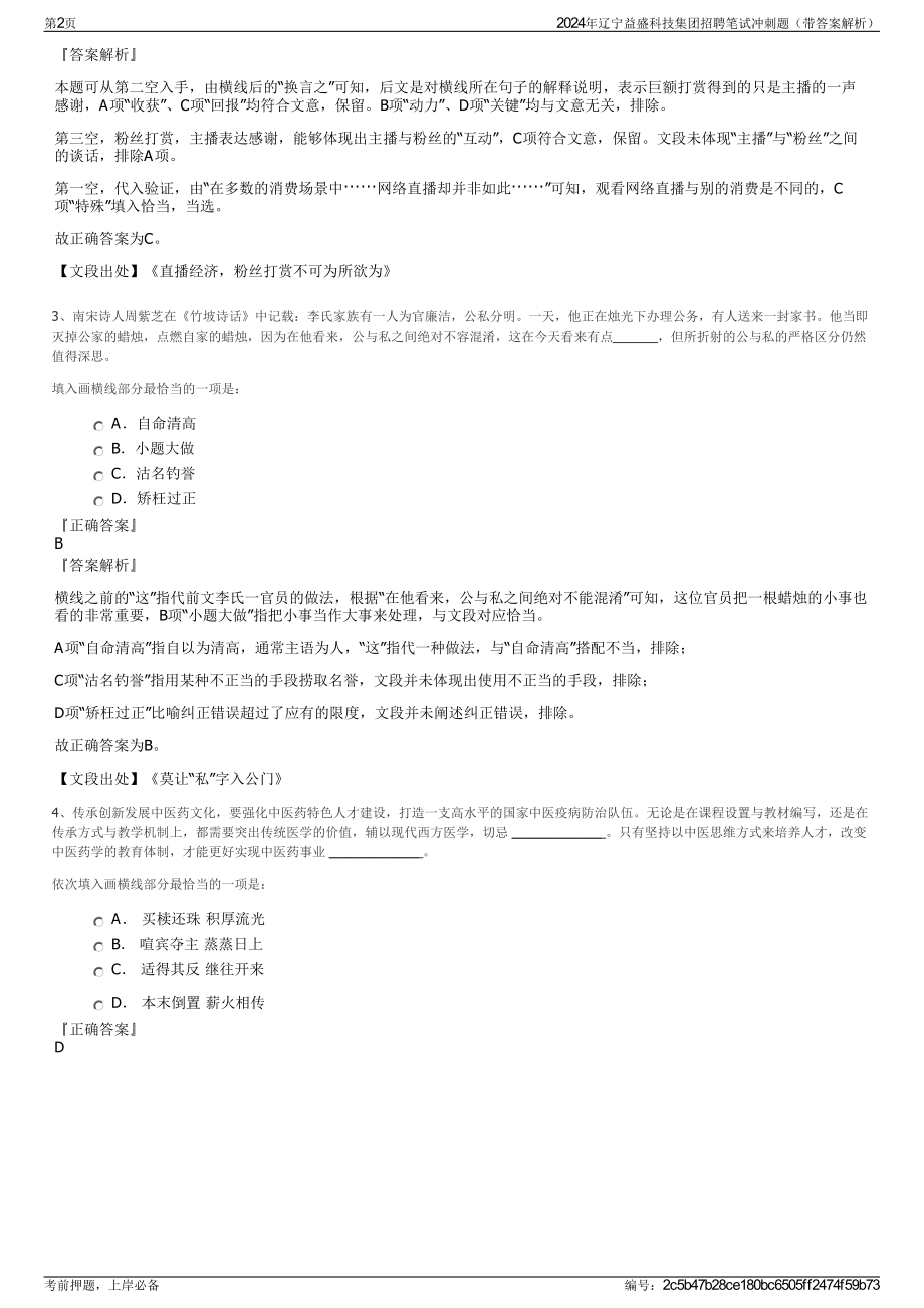 2024年辽宁益盛科技集团招聘笔试冲刺题（带答案解析）.pdf_第2页