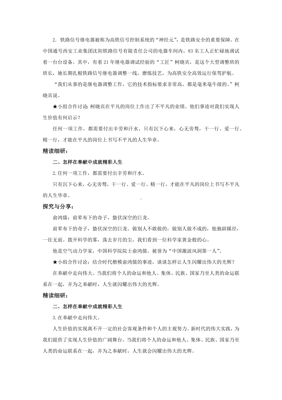 13.2 在奉献中成就精彩人生 教学设计-（2024新部编）统编版七年级上册《道德与法治》.docx_第3页