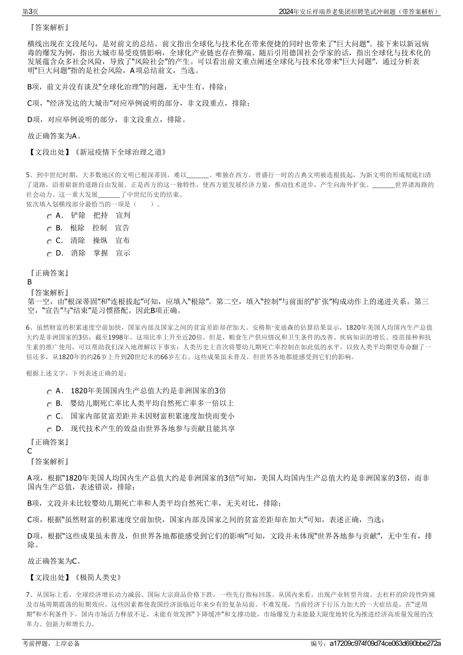 2024年安丘祥瑞养老集团招聘笔试冲刺题（带答案解析）.pdf_第3页