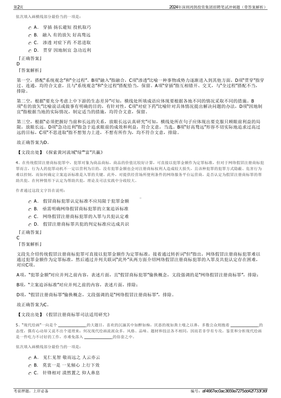 2024年深圳鸿鹄投资集团招聘笔试冲刺题（带答案解析）.pdf_第2页