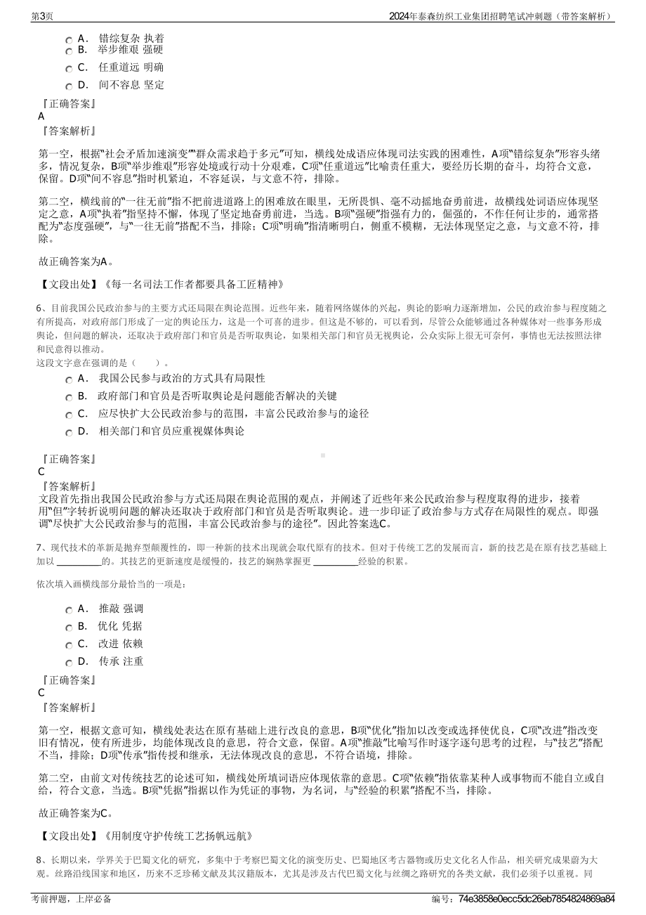 2024年泰森纺织工业集团招聘笔试冲刺题（带答案解析）.pdf_第3页