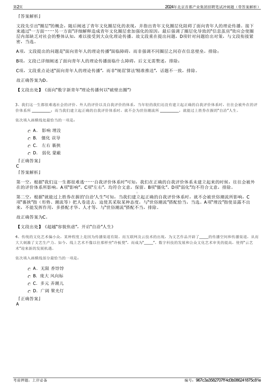 2024年北京首都产业集团招聘笔试冲刺题（带答案解析）.pdf_第2页