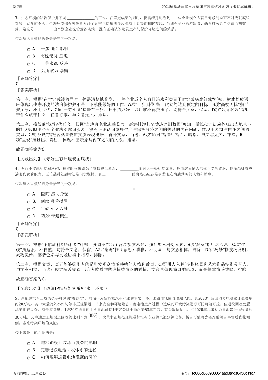 2024年盐城建军文旅集团招聘笔试冲刺题（带答案解析）.pdf_第2页