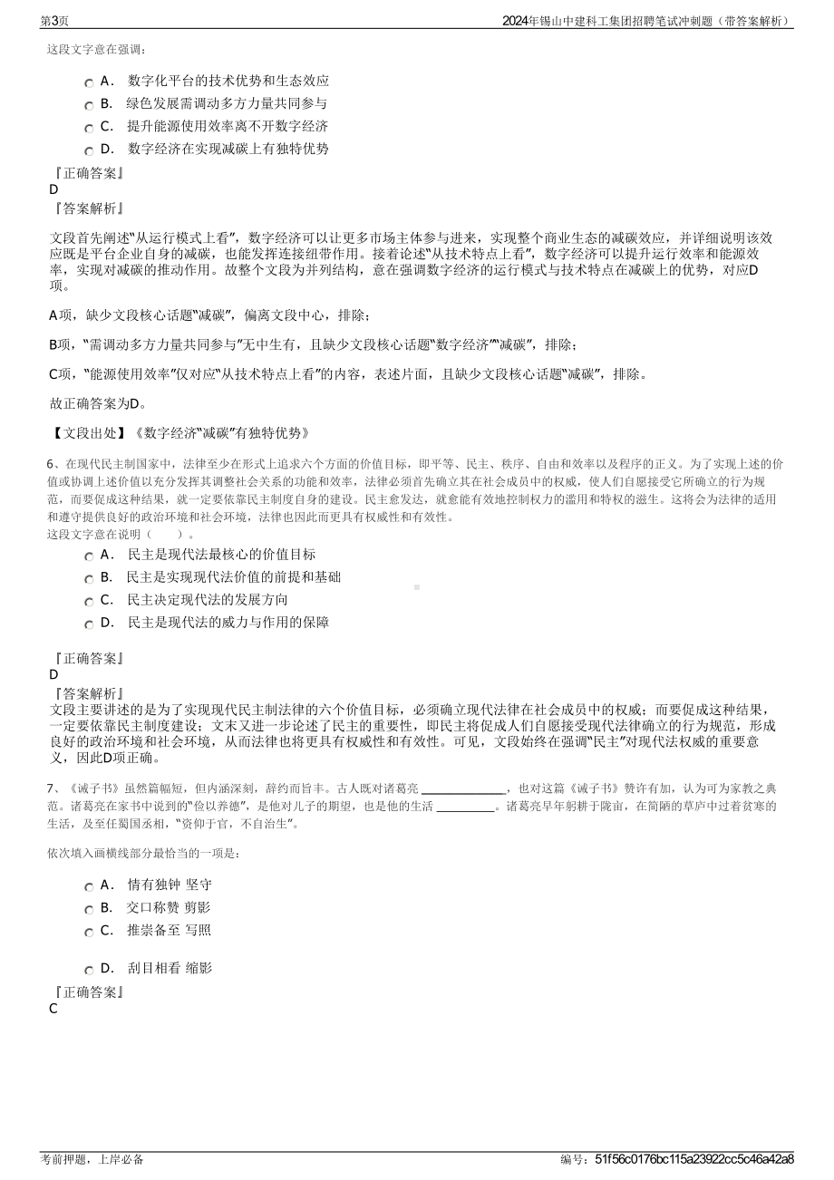 2024年锡山中建科工集团招聘笔试冲刺题（带答案解析）.pdf_第3页