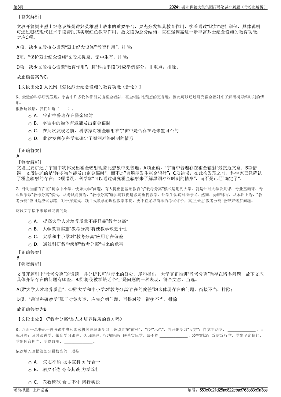 2024年常州供销大集集团招聘笔试冲刺题（带答案解析）.pdf_第3页